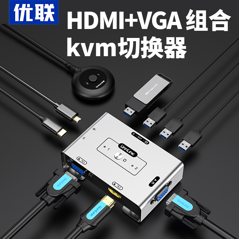 优联hdmi vga二合一KVM切换器2进1出组合切换器笔记本电脑监控录像机共享一套键盘鼠标显示器打印机U盘共享器 3C数码配件 分配器/分频器/分支器 原图主图