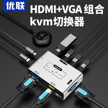 优联hdmi vga二合一KVM切换器2进1出组合切换器笔记本电脑监控录像机共享一套键盘鼠标显示器打印机U盘共享器