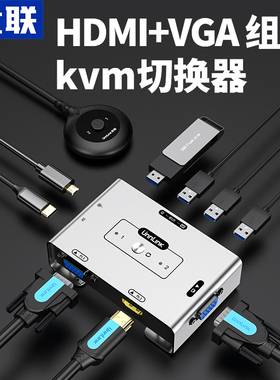 优联hdmi vga二合一KVM切换器2进1出组合切换器笔记本电脑监控录像机共享一套键盘鼠标显示器打印机U盘共享器