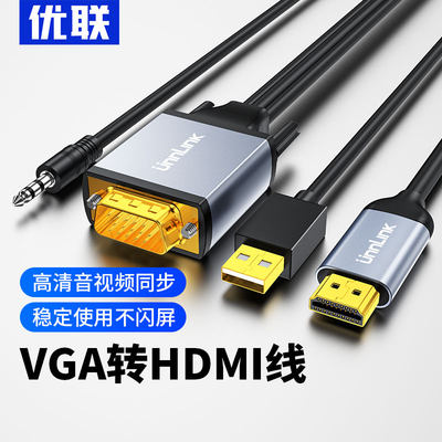 优联vga转hdmi线转换器