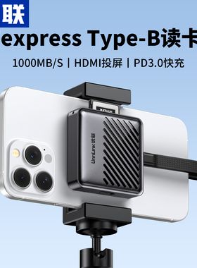 优联多功能cfb卡CFexpressTypeB读卡器适用苹果17索尼佳能相机4K8k视频内存储卡usb3.2高速连接typec手机平板