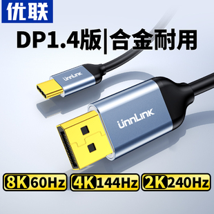 优联typec转dp1.4线8K高清165Hz手机显示器投屏同屏雷电4 4K144Hz 3转接头笔记本电脑外接转换连接线2K240