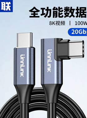 优联typec全功能弯头数据线usb3.2gen2双头PD100W快充不挡手直角手机游戏L型20Gb高清视频线公对公连接线