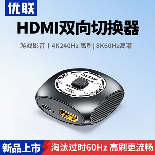 优联HDMI切换分配器4K双屏