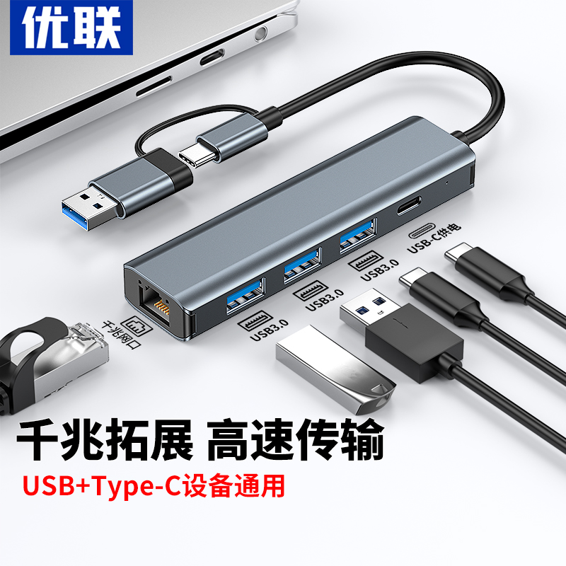 优联usb/typec转网口电脑网卡有线转接口rj45连接头千兆网络宽带转换器以太网网线口拓扩展坞台式笔记本手机