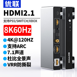 优联hdmi音频分离器8k高清PS4/5XBOX游戏机外接显示器音响功放ARC音频回传4K@120hz支持杜比DTS数字音频HDR