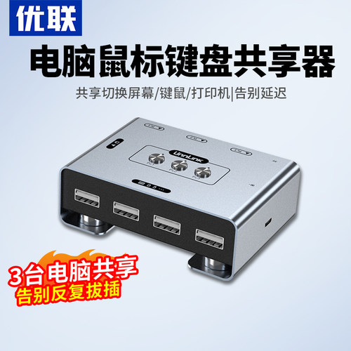 优联kvm切换器hdmi三进一出一套键盘鼠标控制三台电脑2双主机共用一个显示器4K带多usb共享同步分配切屏器
