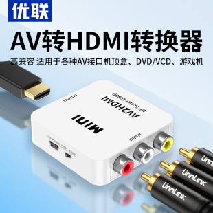 电视 HDMI转AV转换器av转HDMI高清机顶盒适用小霸王游戏机连接老式