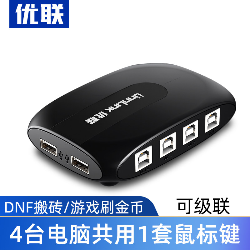 优联kvm切换器1控4共享USB键盘鼠标电脑同步器4口防检测dnf地下城魔兽世界怀旧服逆水寒游戏8口多开|msdalam kategori peralatan rangkaian/Rangkaian yang berkaitan, komputer/Alat rangkaian, suis komputer/pengedar - dari Buy2taobao.com untuk memberikan perkhidmatan ejen Taobao profesional membeli
