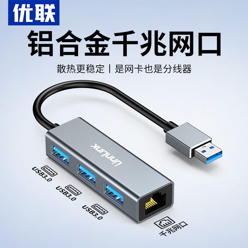 优联网线转接口usb网口转换器有线扩展坞连接头外置宽带网络笔记本typec外接拓展网卡rj45电脑手机平板NAS