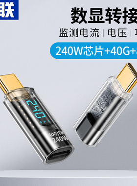 优联数显转接头全功能typec数据线功率电流电压表快充监测显示测试仪检测器手机充电器USB4雷电40Gpbs
