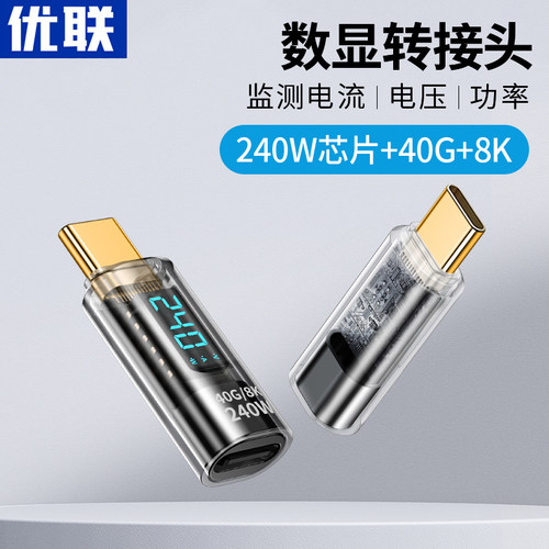 优联数显转接头全功能typec数据线功率电流电压表快充监测显示测试仪检测器手机充电器USB4雷电40Gpbs