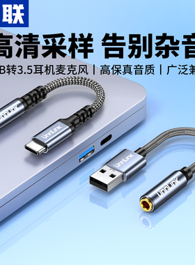 优联手机电脑投影仪usb转接3.5mm耳机孔麦克风耳麦二合一接头耳机转换头转接线外置声卡接口音频转换器线AUX