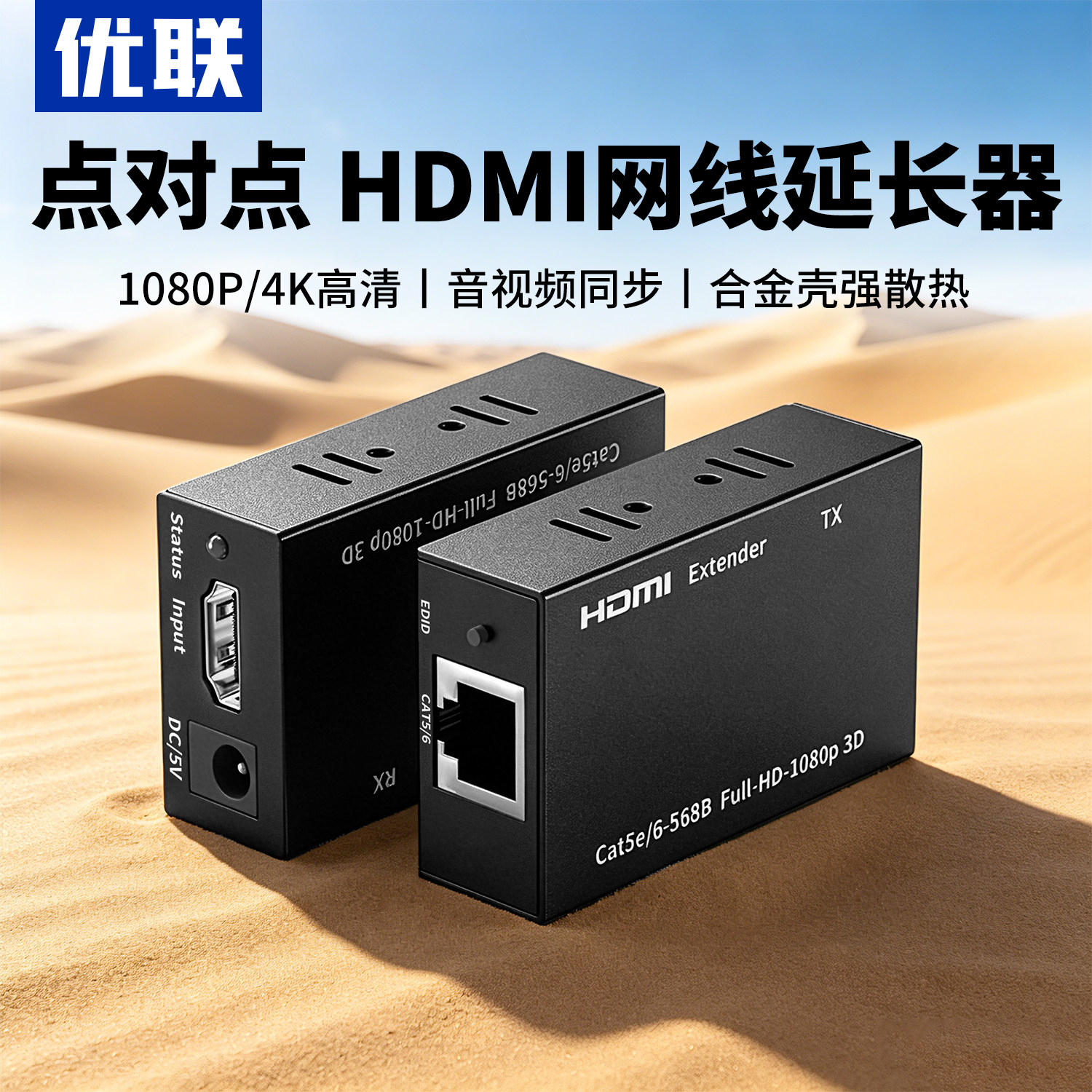 优联hdmi延长器高清转网线RJ45网络网口收发器音视频传输器USB鼠标键盘信号放大转换器局域网一发多收转接器