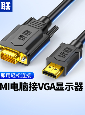 优联hdmi电脑转vga线转换器笔记本台式电脑主机连接显示器投影仪