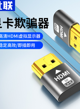 优联HDMI显卡欺骗器4k高清虚拟显示器欺骗器锁屏宝DP/DVI/VGA转换