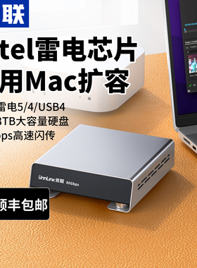 优联m2固态硬盘盒适用雷电4/5/USB4macmini扩容8TB移动外接盒m.2