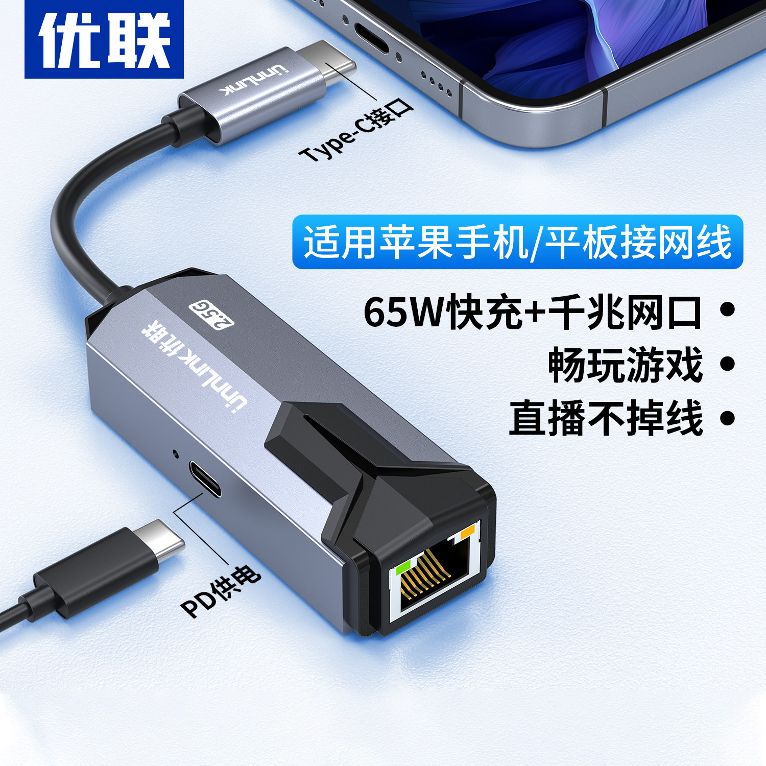 优联2.5g网卡带PD65W快充USB3.0网线转接口2500M手机千兆高速网卡typec有线转换器适用MacBookProM4笔记本NAS
