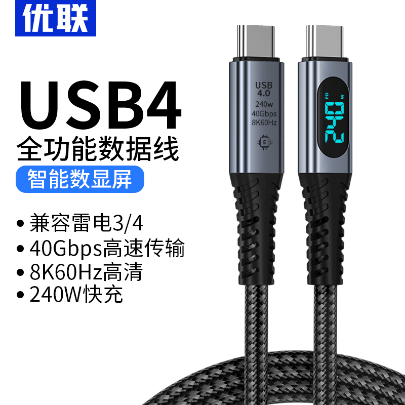 USB4数据线全功能typec双头雷电4/3PD240W快充40Gbp传输8k高清视频线双USB-C笔记本显卡投屏便携屏幕显示器 3C数码配件 数据线 原图主图