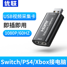 优联视频采集卡switch直播专用hdmi转usb器ps相机ns笔记本typec