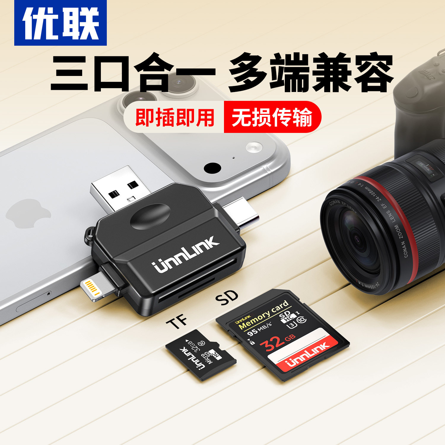 优联适用苹果手机读卡器三合一通用USB2.0单反ccd相机数码S
