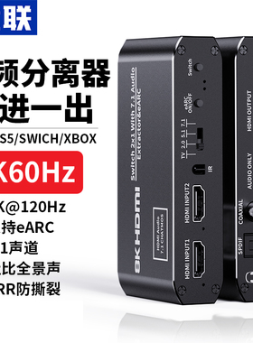 优联hdmi音频分离器4k144/120hz高清二进一出切换器eARC音频回传8