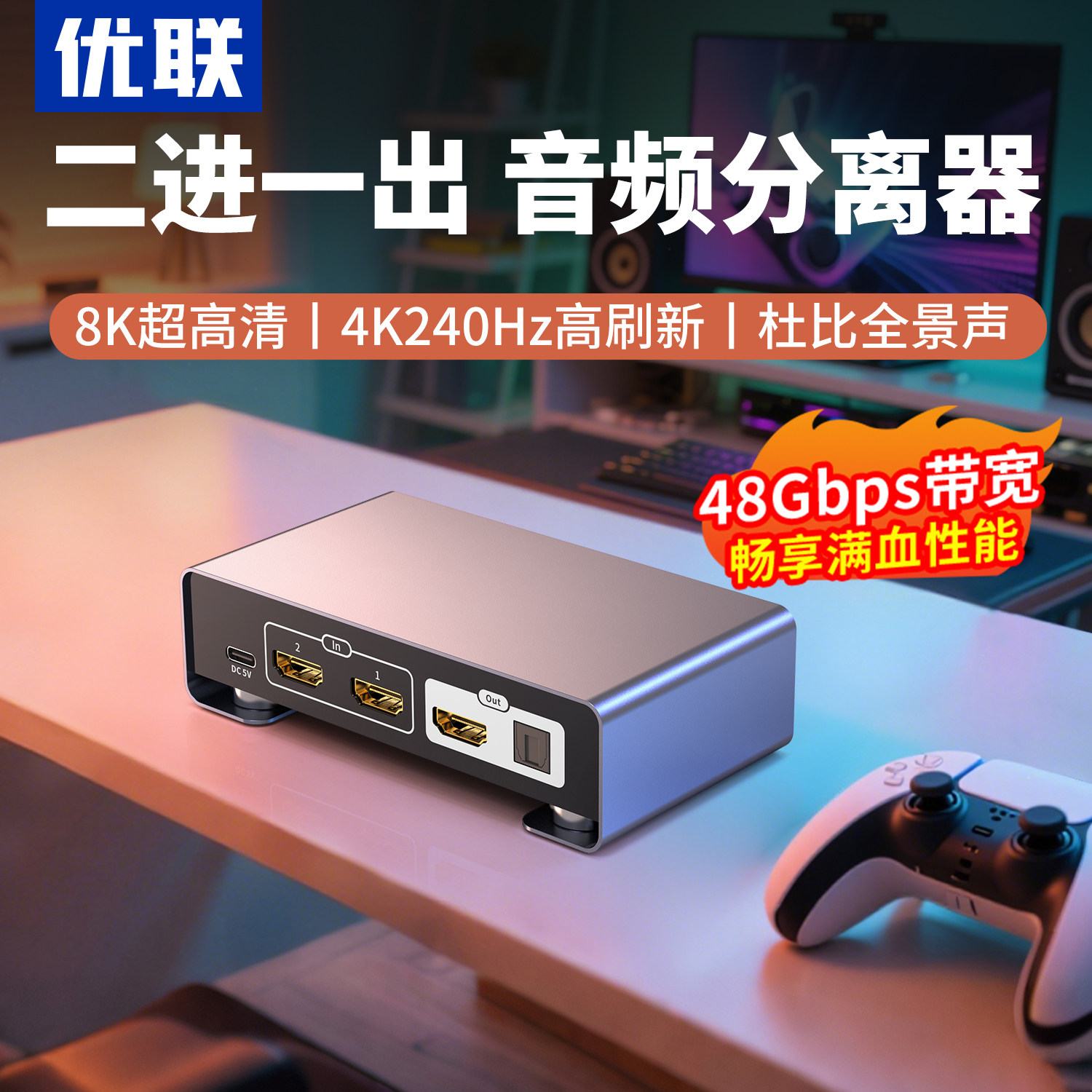 优联hdmi音频分离器二进一出切换4K240适用ps5游戏机转接电视8k高清光纤spdif3.5aux音响分离转换器5.1声道