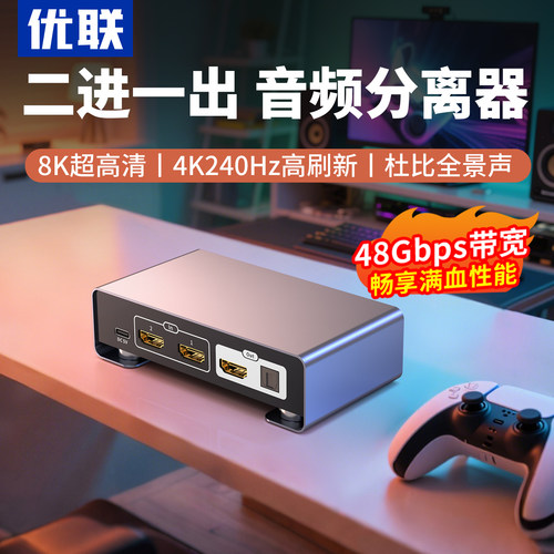 优联hdmi音频分离器二进一出