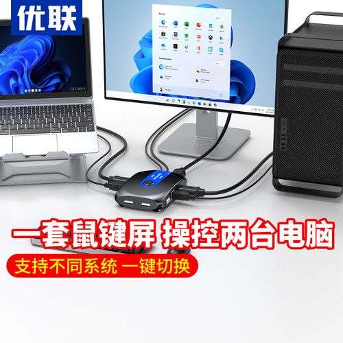 优联键鼠屏共享宝免驱KVM切换器