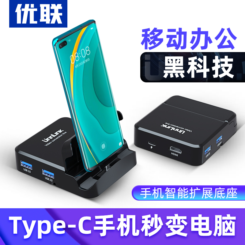 優聯typec拓展塢智能底座適用于華爲手機30轉換器p40變大屏顯示器在類目 3C數碼配件, USB電腦周邊, USB HUB/轉換器中 - 來自Buy2taobao.com提供專業的淘寶代購服務