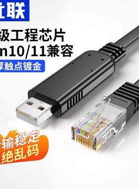 优联usb转console调试线232交换机配置线笔记本电脑USB接口转rj45串口网口控制转换免驱动路由器设置调试线