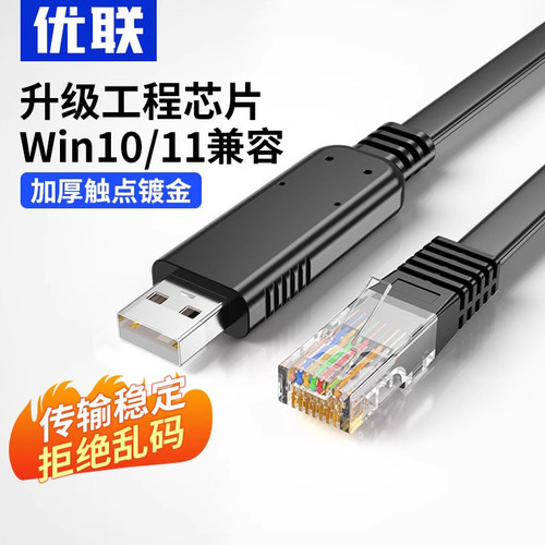 优联usb转console调试线