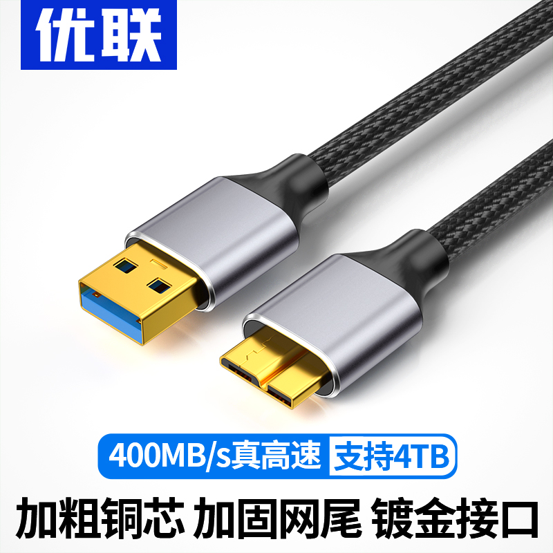 优联移动硬盘数据线外接u盘usb3.0连接电脑延长带供电硬盘盒toshiba 3C数码配件 数据线 原图主图