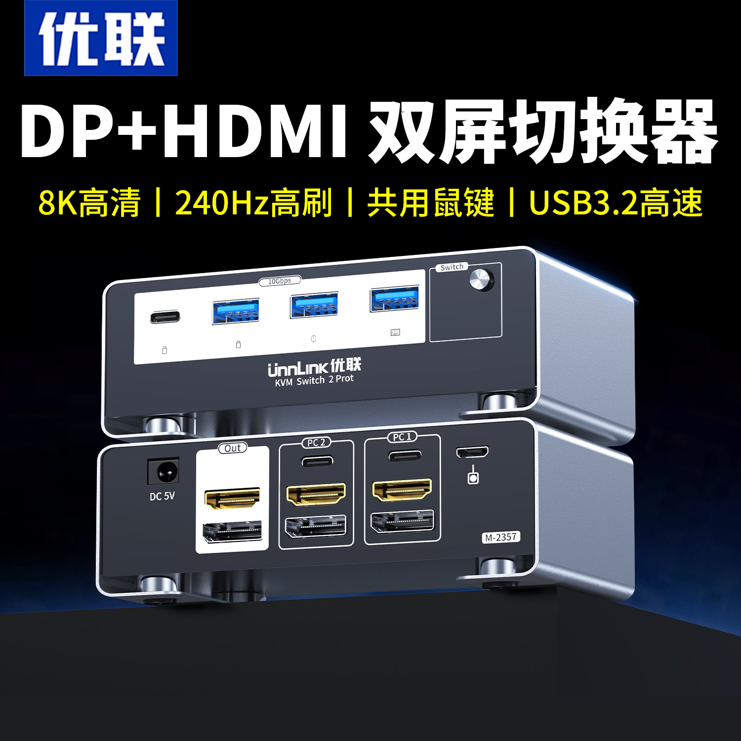 优联HDMI+DPKVM切换器8K高清图片
