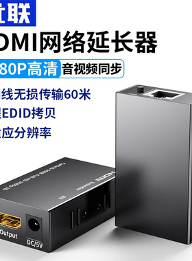 优联hdmi延长器高清转网线RJ45网络网口收发器音视频传输器USB鼠标键盘信号放大转换器局域网一发多收转接器