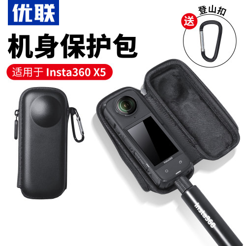 优联影石X5/X4/X3便携防摔收纳包