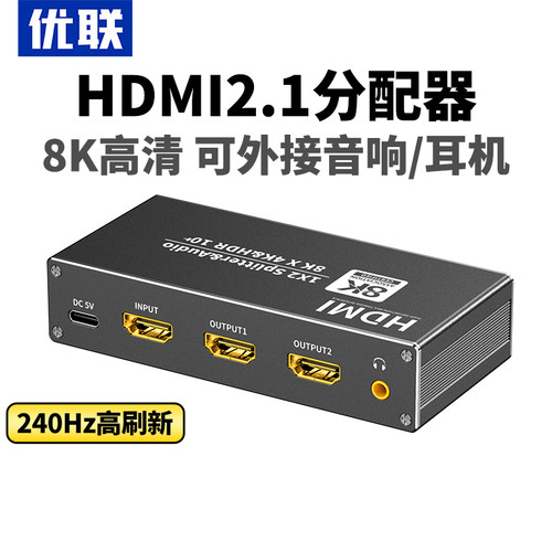 优联hdmi2.1分配器1进2出