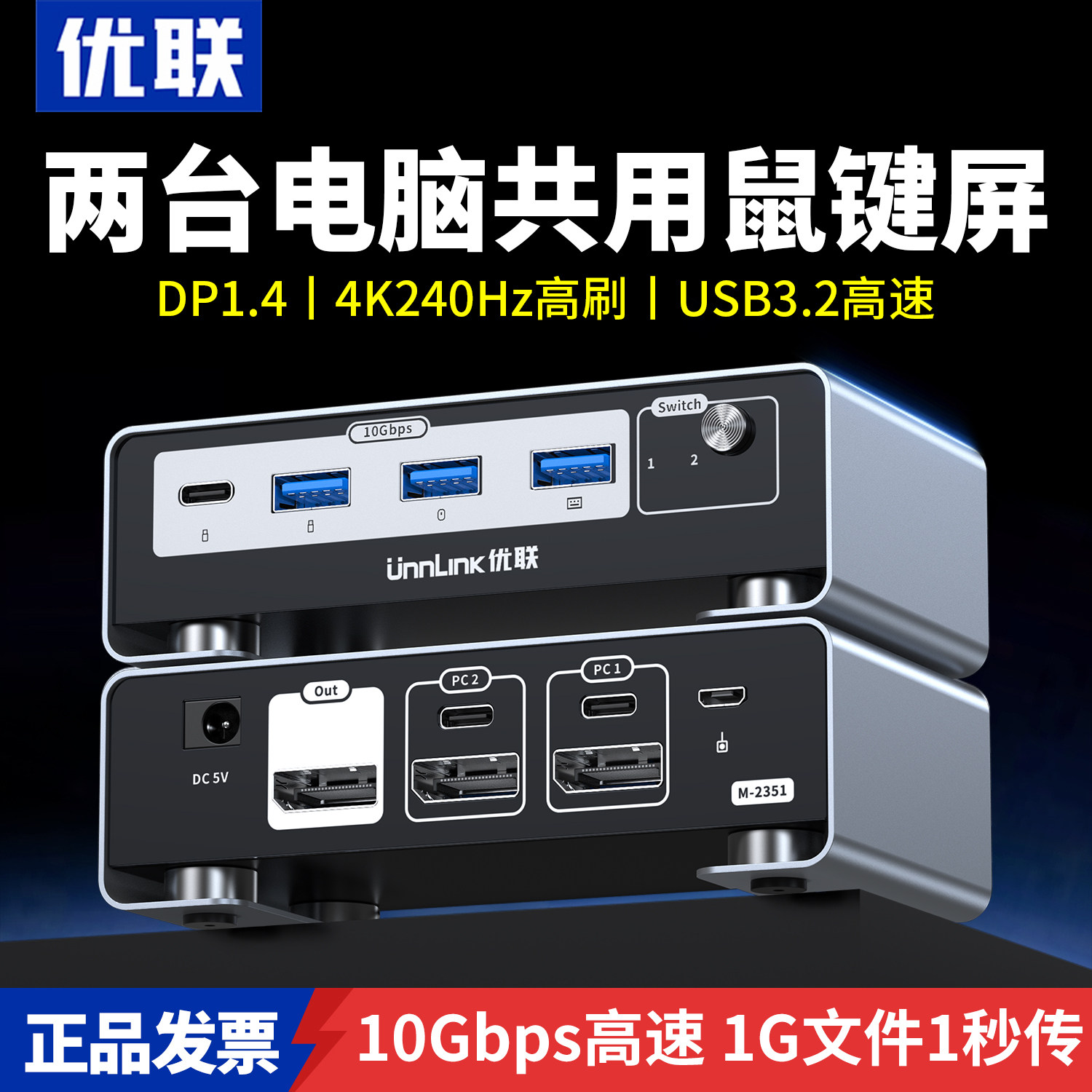优联DP1.4kvm切换器二进一出图片