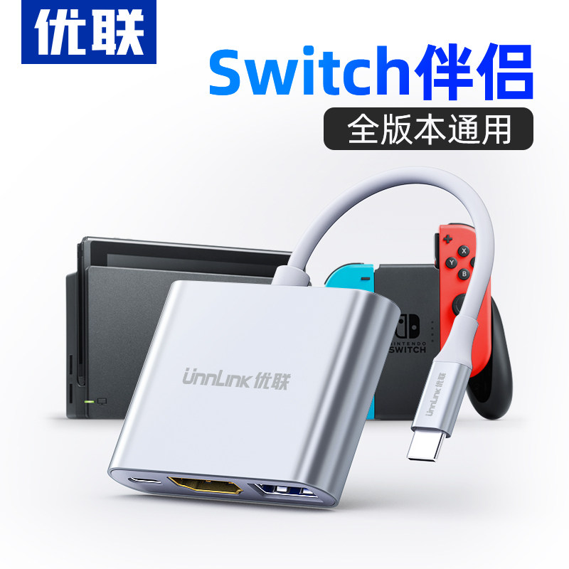 優聯 ns手柄便攜轉換器適用于switch任天堂便攜底座pd充電usb多功能主機拓展塢typec轉hdmi連接線在類目 3C數碼配件, USB電腦周邊, USB HUB/轉換器中 - 來自Buy2taobao.com提供專業的淘寶代購服務