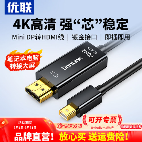 优联minidp转hdmi线高清4K60Hz