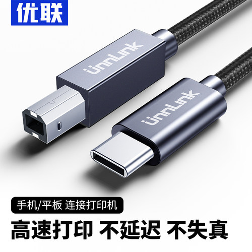 优联typec转usb方口手机打印机线