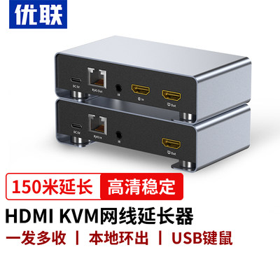 优联hdmi延长器高清150米传输