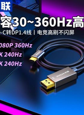 优联typec转dp1.4线8K高清240Hz手机投屏同屏显示器雷电4/3转接头笔记本电脑外接转换连接线2K180/4K144Hz