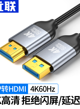 优联DP转HDMI线转接头转换器显示器电脑连接线接口转高清4K60Hz