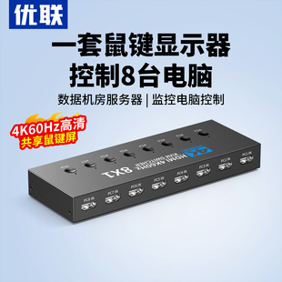 优联HDMI切换器kvm8口打印机共享器八进一出高清4k电脑鼠标键盘显示器usb共享器u盘多开8进1出控制八台电脑