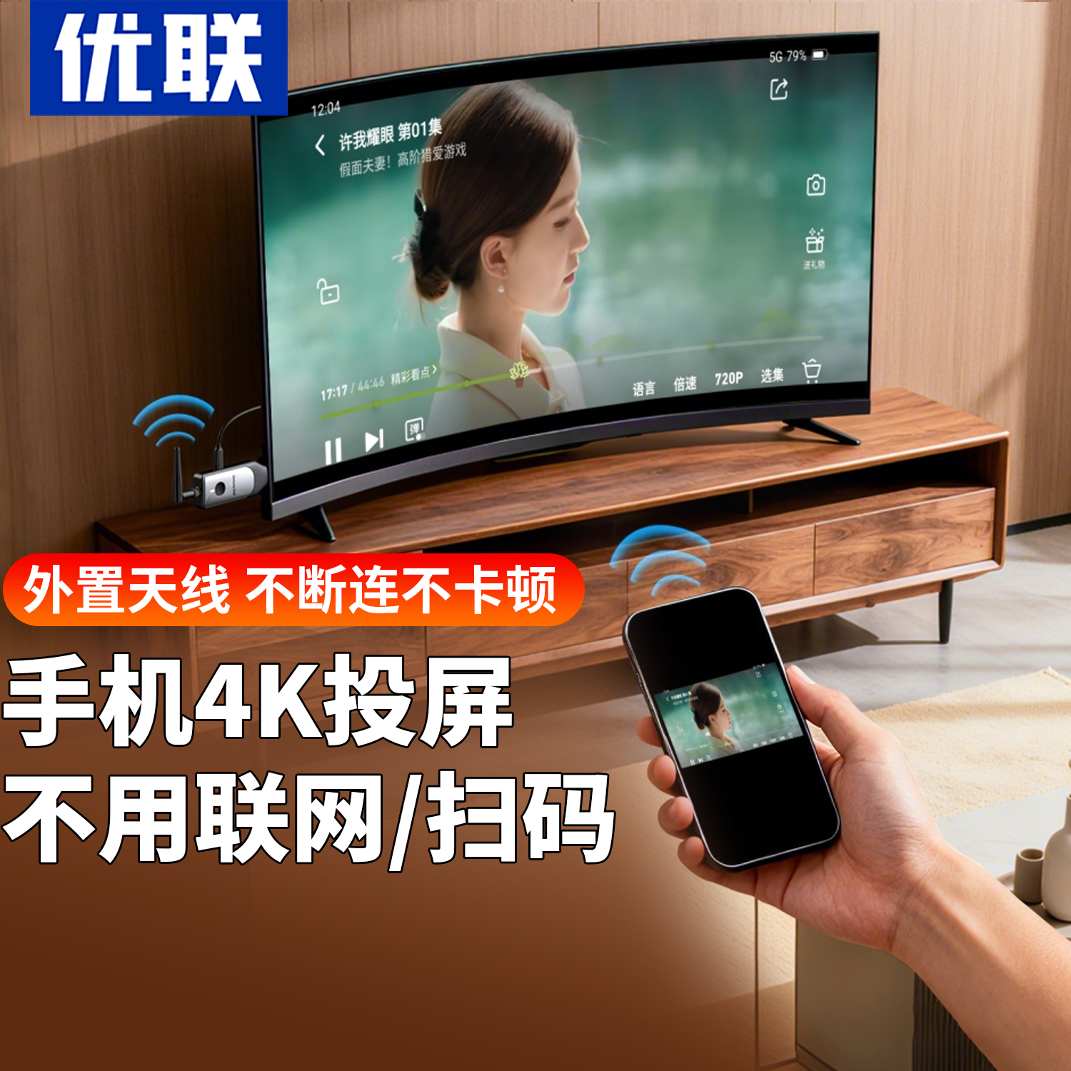 优联无线投屏器4K高清一点即投