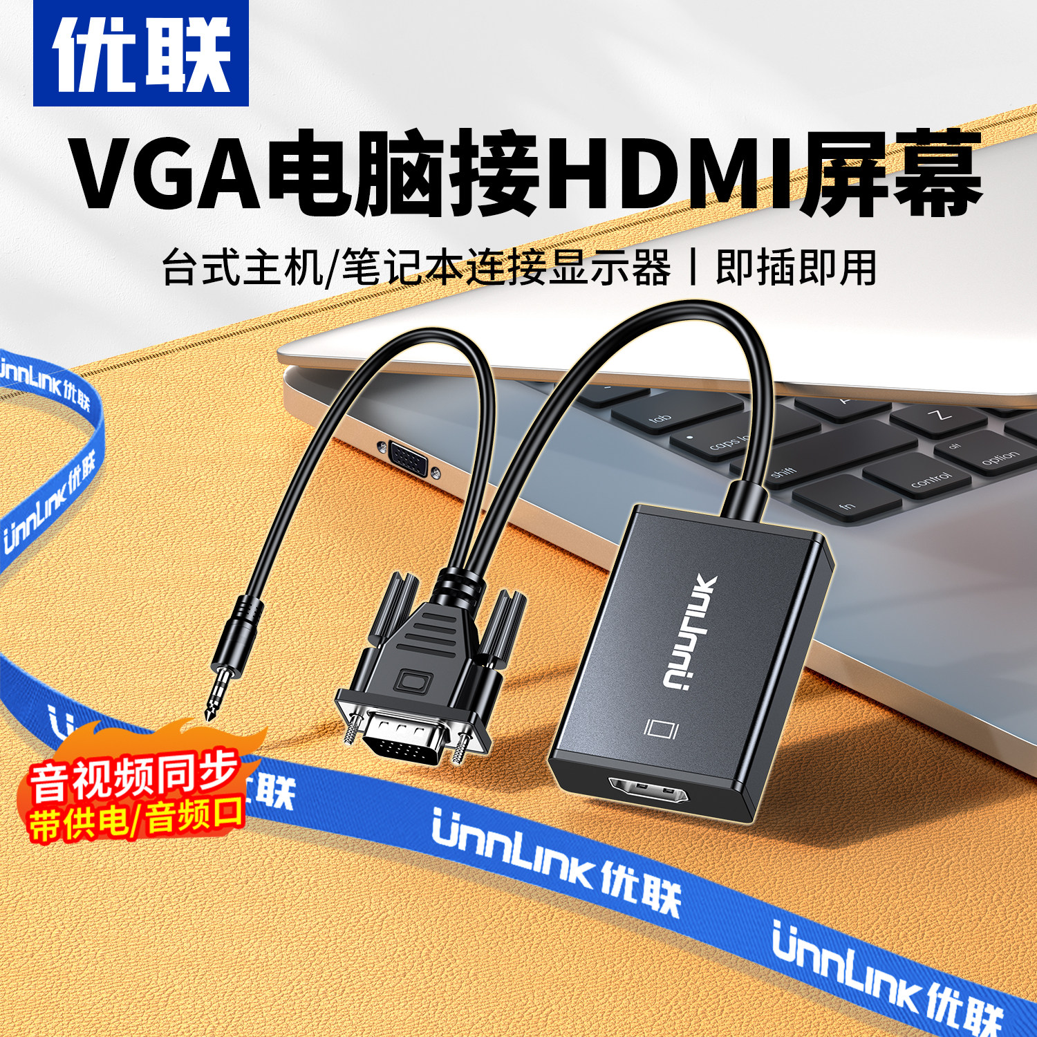 优联VGA转HDMI转换头带音频供电连显示器电视投影仪vga转hdmi母头