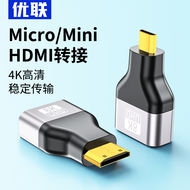 优联mini/microhdmi公转hdmi母转接头接口大转小迷你高清线转换器 影音电器 HDMI线 原图主图