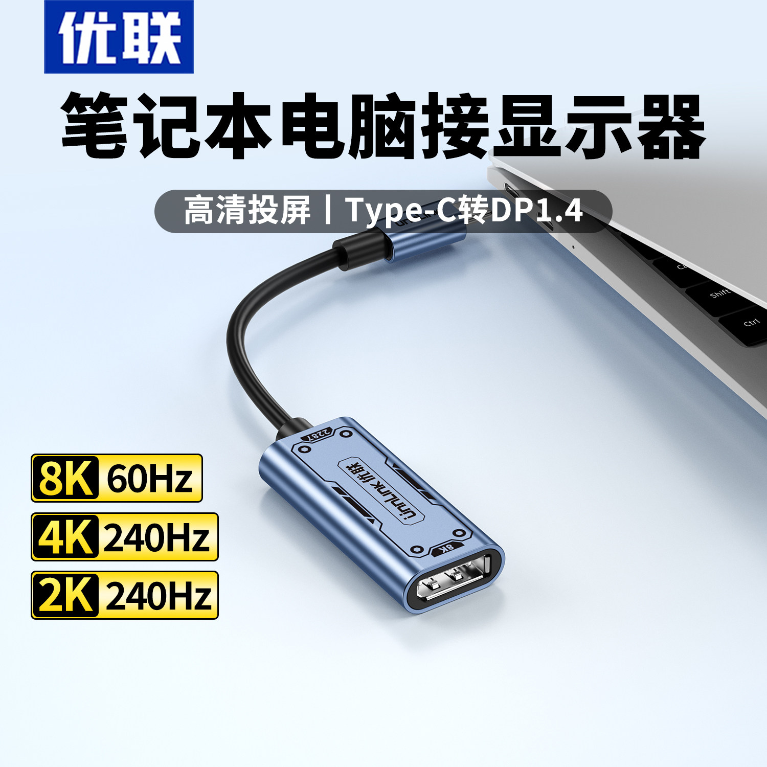 优联typec转dp转接头2K240/180Hz母口笔记本电脑雷电4/3转换器1.4连接线同屏USB-C口外接显示器8K60扩展4K144