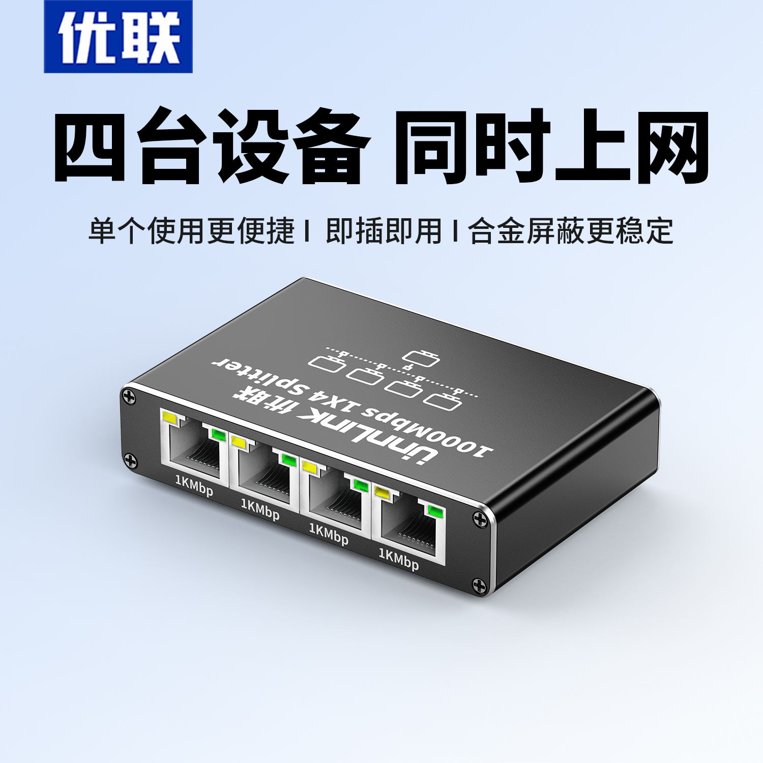 优联网线网口一分四一分三一分二分线器同时上网络千兆对接转接头一拖二网络交换机poe供电光猫路由器监控